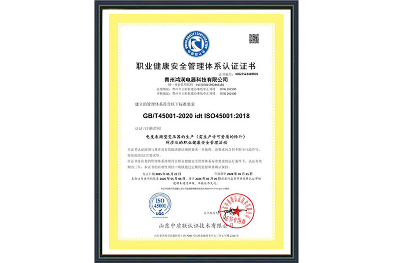 職業健康安 全管理體系認證證書