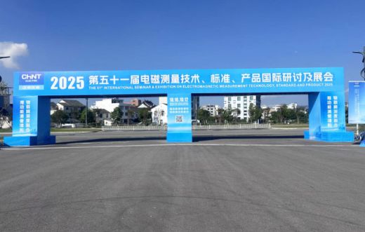 2025第五十一屆電磁測量技術、標準、產品國 際研討及展會